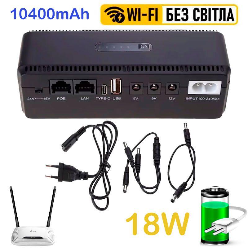 ИБП YEPO Smart DC-UPS для WI-FI роутера источник бесперебойного питания 18 Вт | 10400mAh | 5V/9V/12V