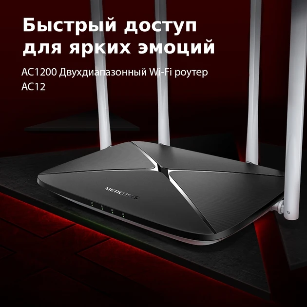Wi-Fi Маршрутизатор Mercusys AC12 WiFi5 / AC1200 / 100 Мбит/с — изображение 5